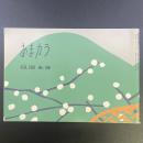 あまカラ　No.186 1967年2月号