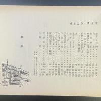 あまカラ　No.186 1967年2月号