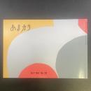あまカラ　No.191 1967年7月号