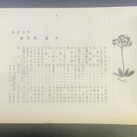 あまカラ　No.192 1967年8月号