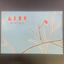 あまカラ　No.195 1967年11月号