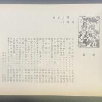 あまカラ　No.195 1967年11月号