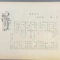 あまカラ　No.196 1967年12月号