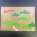 あまカラ　No.197 1968年1月号