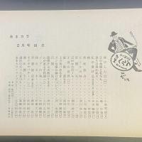 あまカラ　No.198 1968年2月号
