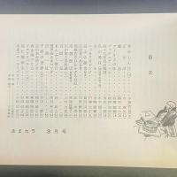 あまカラ　No.199 1968年3月号
