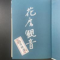 わたつみ【署名・名札シール】