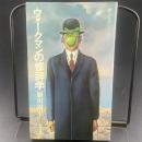 ウォークマンの修辞学
