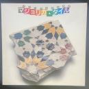 マジョリカ・タイル　イベリアのきらめき（INAX BOOKLET)
