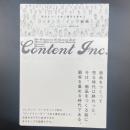 商品をつくる前に顧客を集めるコンテンツ・インク戦略