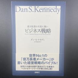 億万長者の不況に強いビジネス戦略