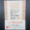 1日Iページ、読むだけで身につく世界の教養365（人物編）