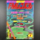 FMレコパル　東版　1981年1号　1980.12.22〜1981.1.4 