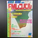 FMレコパル　関東版　1983年14号　6.20〜7.3