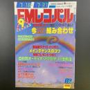FMレコパル 関東版 1983年16号 7.18〜7.31