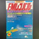 FMレコパル　関東版　1984年14号　6.18〜7.1