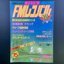 FMレコパル　関東版　1984年15号　7.2〜7.15