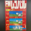 FMレコパル　1985年1号　12.31〜1.12