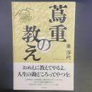 蔦重の教え