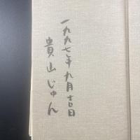 ベジタブル【署名本】