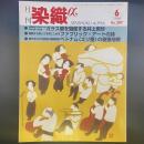 月刊　染織α 1998年6月号　No.207【送料込み】