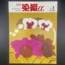 月刊　染織α 2000年1月号　No.226【送料込み】