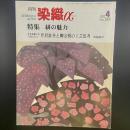 月刊　染織α 2005年8月号　No.289【送料込み】