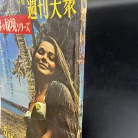 ノンフィクションマガジン　世界の秘境シリーズ　第二号
