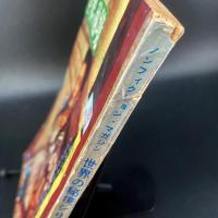 ノンフィクション・マガジン　世界の秘境シリーズ　第34集