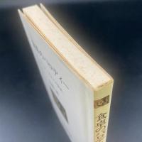 食卓のパロディ：アンチグルメの辞典