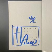 安藤忠雄　仕事を作る：私の履歴書【署名本】