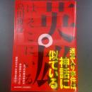 英雄はそこにいる【署名本】