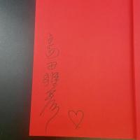 英雄はそこにいる【署名本】