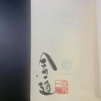 大君の刀：ブリュネが持ち帰った日本刀の謎【署名本】