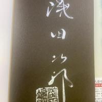 流人道中記（上）【署名本】