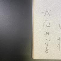 がらくた博物館【署名本】