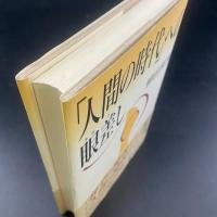 「人間の時代」への眼差し
