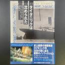 タイタニックは沈められた