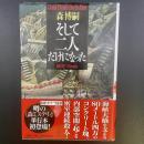 そして二人だけになった