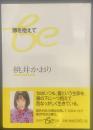 卵を抱えて【署名本】