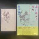 遠い海から来たCOO（元帯）