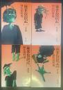 麻雀放浪記 全4冊(角川文庫)