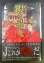 銀の弾丸：クトゥルー短編集【署名本】