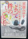 よって件のごとし：三島屋変調百物語八之続