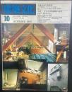 建築文化 No.445 1983年10月号　安藤忠雄の新展開　木造ーその今日的課題の追求