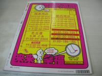 愛の体験告白　1999年05月01日発行　サニー出版　30人の女性がつづる愛と性の告白手記