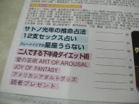 愛の体験告白　1999年05月01日発行　サニー出版　30人の女性がつづる愛と性の告白手記