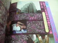 愛の体験告白　1999年05月01日発行　サニー出版　30人の女性がつづる愛と性の告白手記