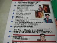 PANJA 月刊パンジャ　1995年05月号　安藤希+栗山千明 表紙　杉浦香+大村彩子+松本恵+西真里奈+鈴木愛可+伊丹ゆかり　孤独のグルメ