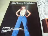 PANJA 月刊パンジャ　1995年05月号　安藤希+栗山千明 表紙　杉浦香+大村彩子+松本恵+西真里奈+鈴木愛可+伊丹ゆかり　孤独のグルメ